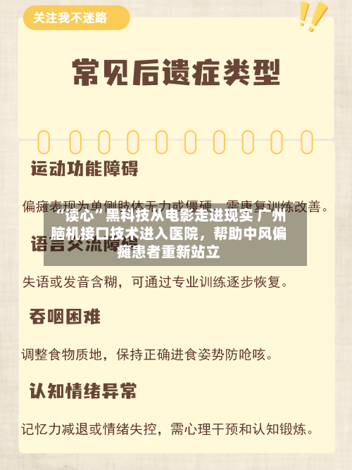 “读心	”黑科技从电影走进现实 广州脑机接口技术进入医院，帮助中风偏瘫患者重新站立-第2张图片