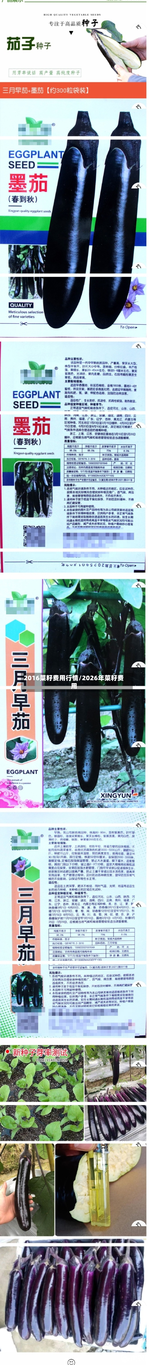 2016菜籽费用行情/2026年菜籽费用-第2张图片