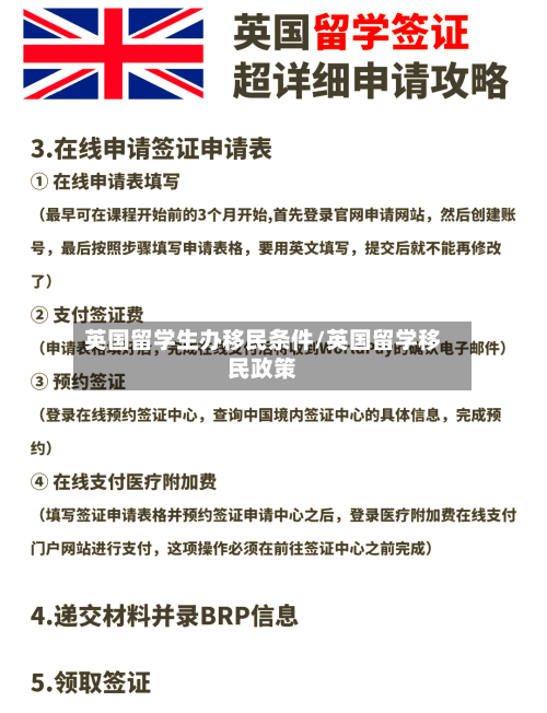 英国留学生办移民条件/英国留学移民政策