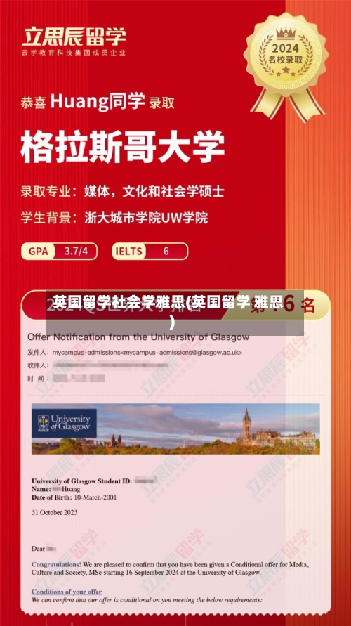 英国留学社会学雅思(英国留学 雅思)