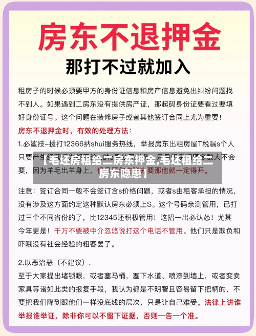 【毛坯房租给二房东押金,毛坯租给二房东隐患】