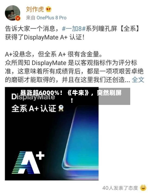 暴涨超6000%！《牛来》，突然刷屏！-第2张图片