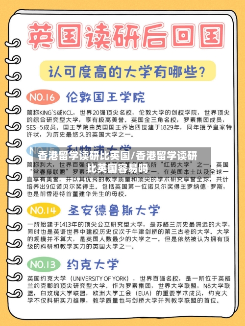 香港留学读研比英国/香港留学读研比英国容易吗