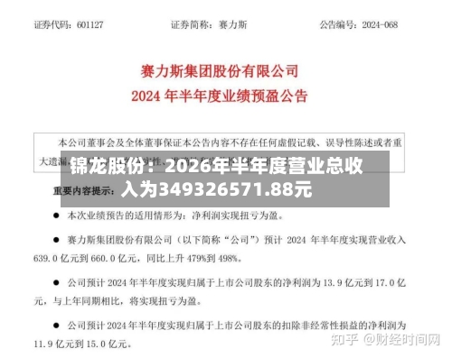 锦龙股份：2026年半年度营业总收入为349326571.88元-第1张图片
