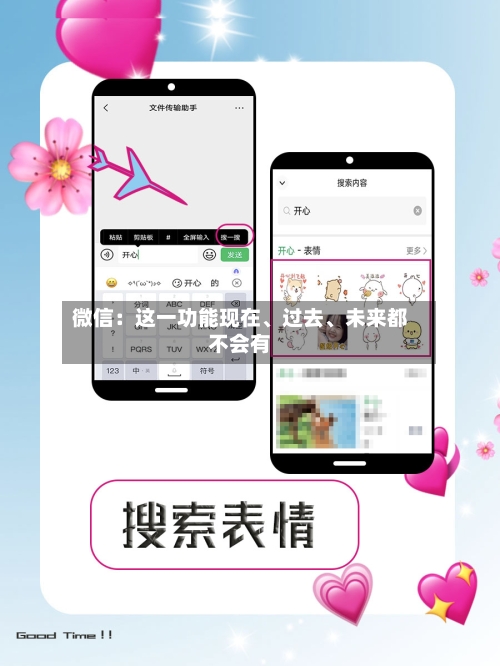 微信：这一功能现在、过去、未来都不会有-第2张图片