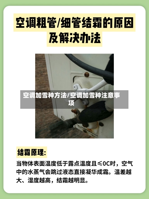 空调加雪种方法/空调加雪种注意事项-第2张图片