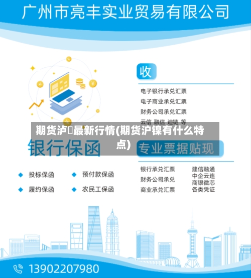 期货泸鎳最新行情(期货沪镍有什么特点)