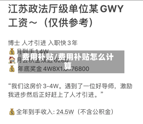 费用补贴/费用补贴怎么计算-第2张图片