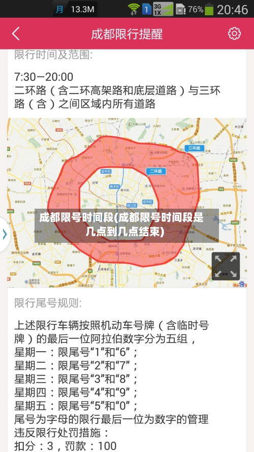 成都限号时间段(成都限号时间段是几点到几点结束)