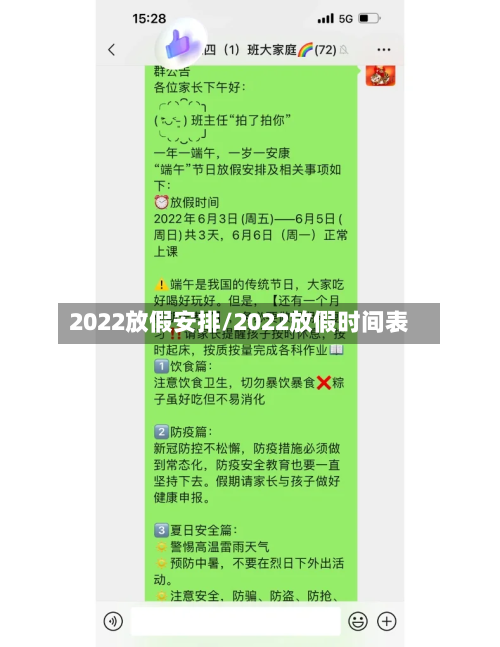 2022放假安排/2022放假时间表