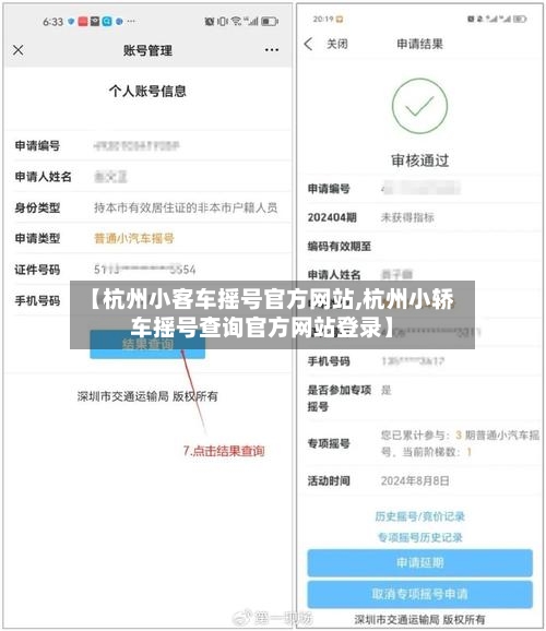【杭州小客车摇号官方网站,杭州小轿车摇号查询官方网站登录】