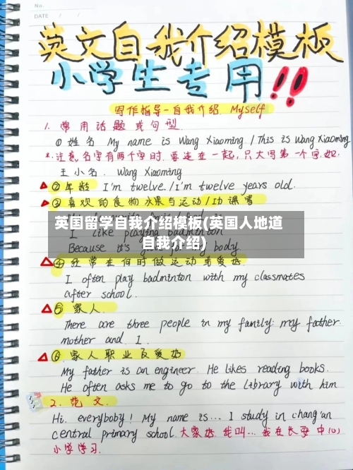 英国留学自我介绍模板(英国人地道自我介绍)