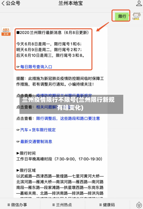 兰州疫情限行不限号(兰州限行新规有啥变化)