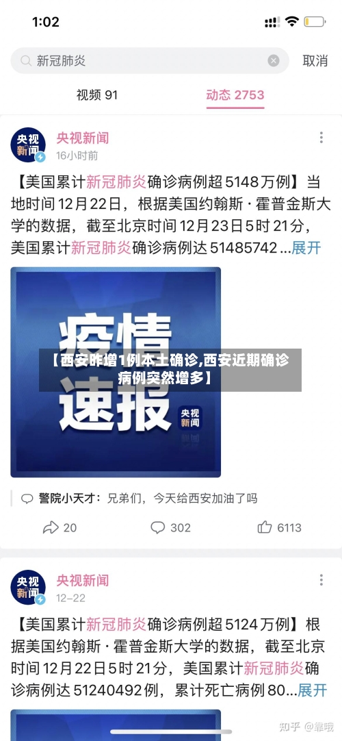 【西安昨增1例本土确诊,西安近期确诊病例突然增多】