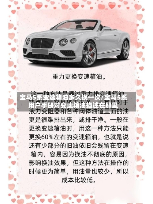 宝马5系变速箱油多久换一次/宝马5系用户手册对变速箱油描述在那里-第2张图片
