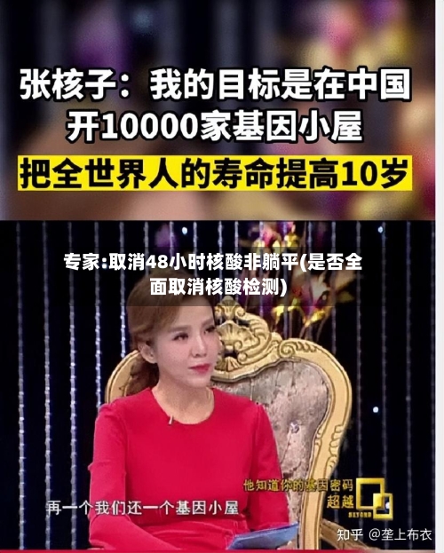 专家:取消48小时核酸非躺平(是否全面取消核酸检测)