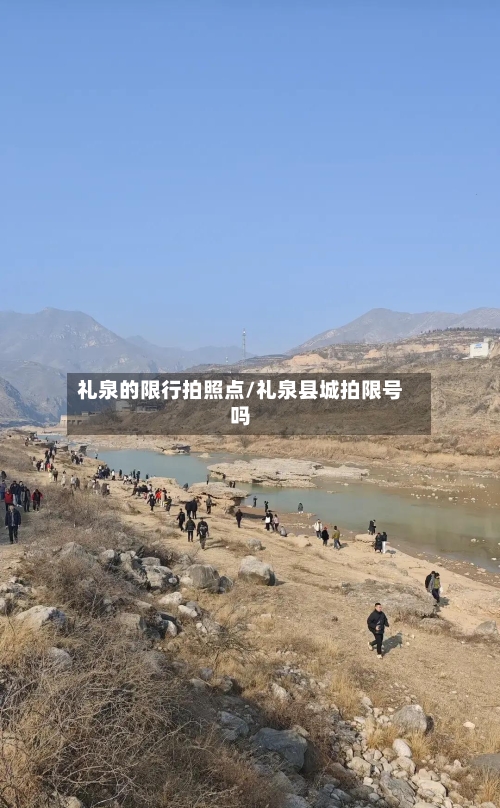 礼泉的限行拍照点/礼泉县城拍限号吗