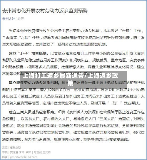 上海打工返乡最新通告/上海返乡政策-第3张图片