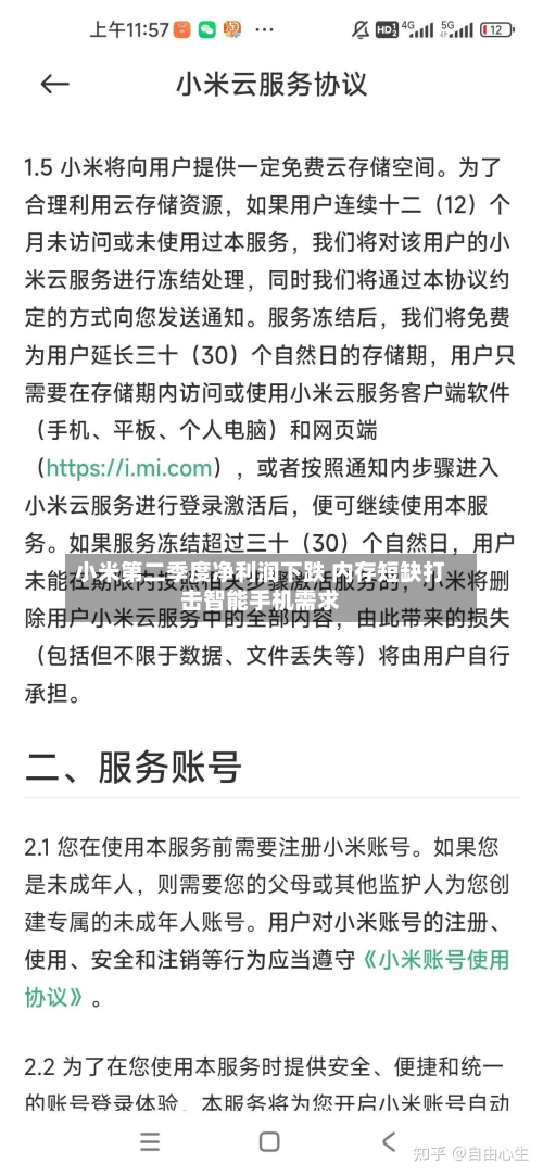 小米第二季度净利润下跌 内存短缺打击智能手机需求