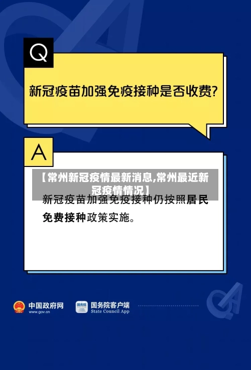 【常州新冠疫情最新消息,常州最近新冠疫情情况】