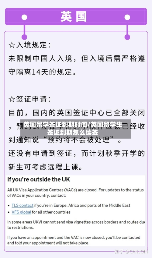 英国留学签证到期时间/英国留学生签证到期怎么续签