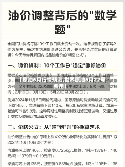 【原油6月行情预测,世界原油6月22号费用】