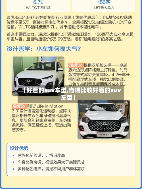 【好看的suv车型,奇瑞比较好看的suv车型】-第2张图片