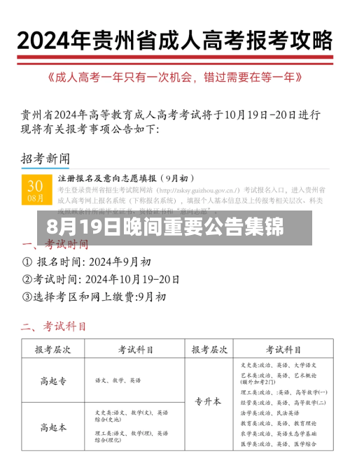 8月19日晚间重要公告集锦-第3张图片