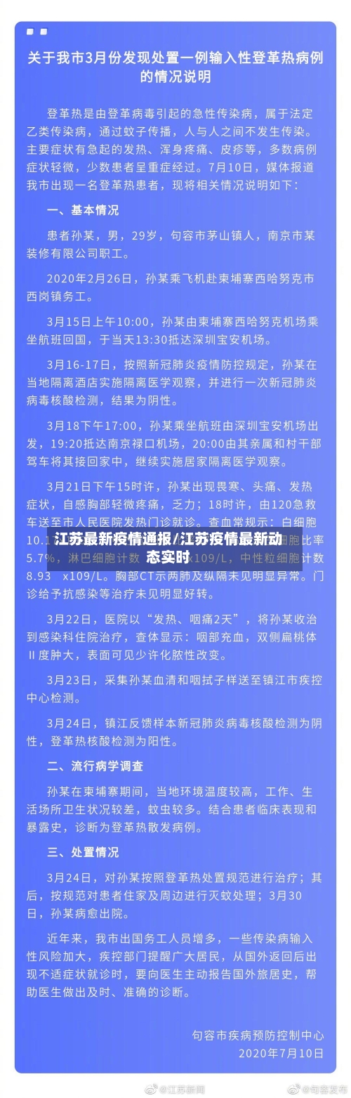 江苏最新疫情通报/江苏疫情最新动态实时