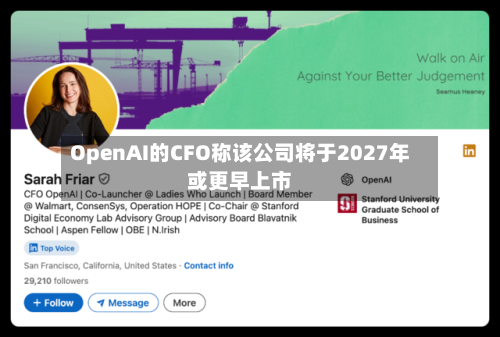 OpenAI的CFO称该公司将于2027年或更早上市-第2张图片