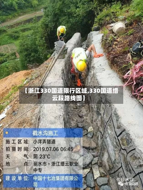 【浙江330国道限行区域,330国道缙云段路线图】