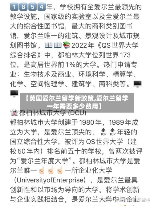 【英国爱尔兰留学新政策,爱尔兰留学一年需要多少费用】
