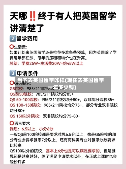 当下去英国留学咋样(现在去英国留学一年多少钱)-第3张图片