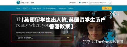 【英国留学生出入境,英国留学生落户香港政策】
