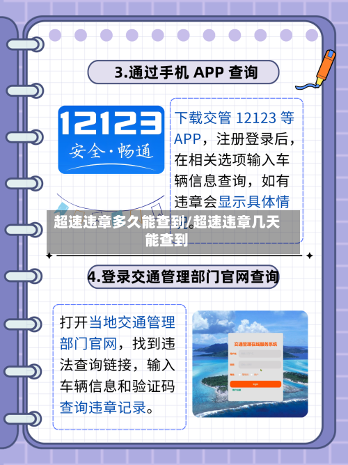 超速违章多久能查到/超速违章几天能查到-第3张图片