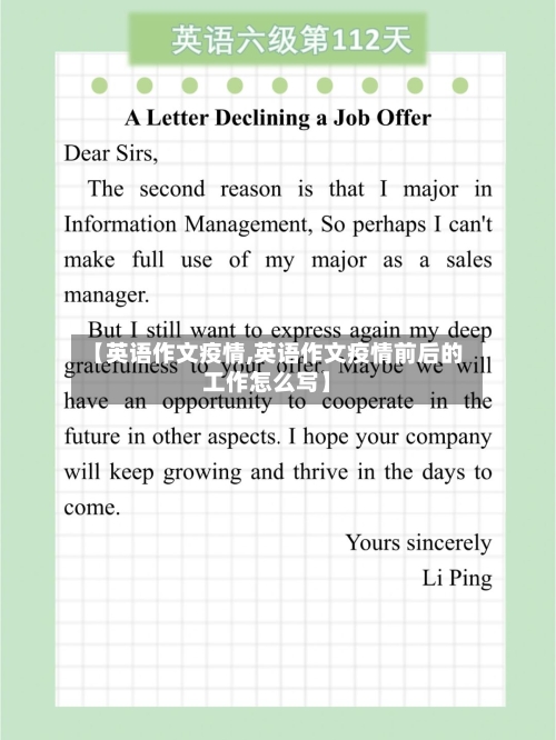 【英语作文疫情,英语作文疫情前后的工作怎么写】-第2张图片