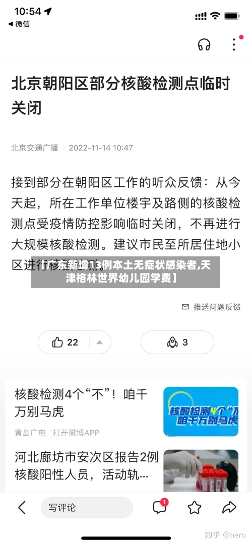 【广东新增13例本土无症状感染者,天津格林世界幼儿园学费】