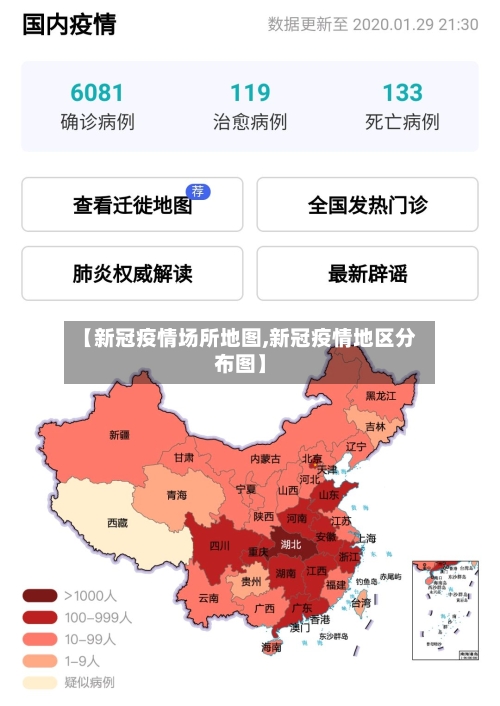 【新冠疫情场所地图,新冠疫情地区分布图】-第2张图片