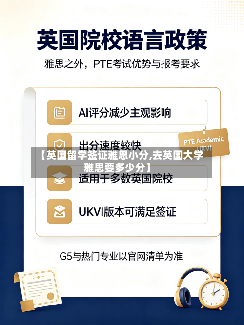 【英国留学签证雅思小分,去英国大学雅思要多少分】-第3张图片