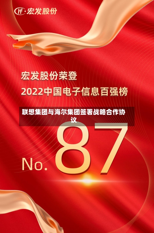 联想集团与海尔集团签署战略合作协议-第2张图片