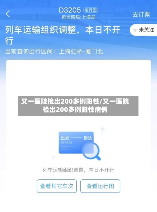 又一医院检出200多例阳性/又一医院检出200多例阳性病例-第3张图片