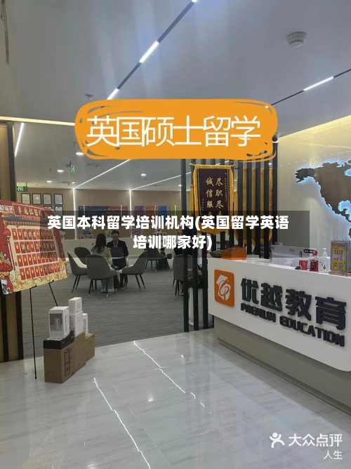 英国本科留学培训机构(英国留学英语培训哪家好)-第3张图片