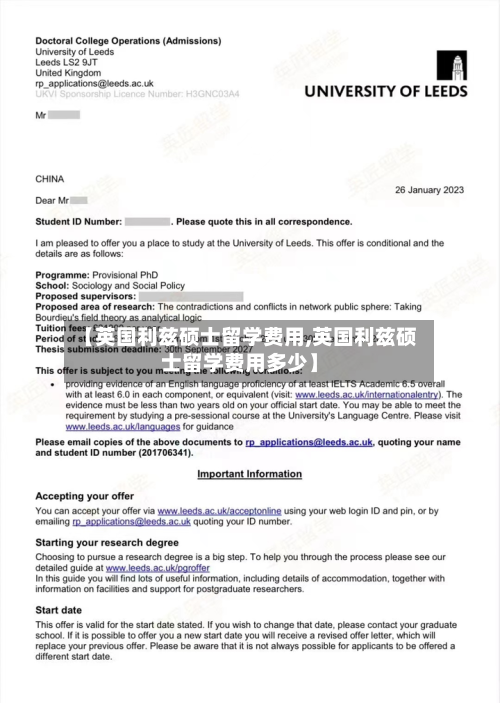 【英国利兹硕士留学费用,英国利兹硕士留学费用多少】