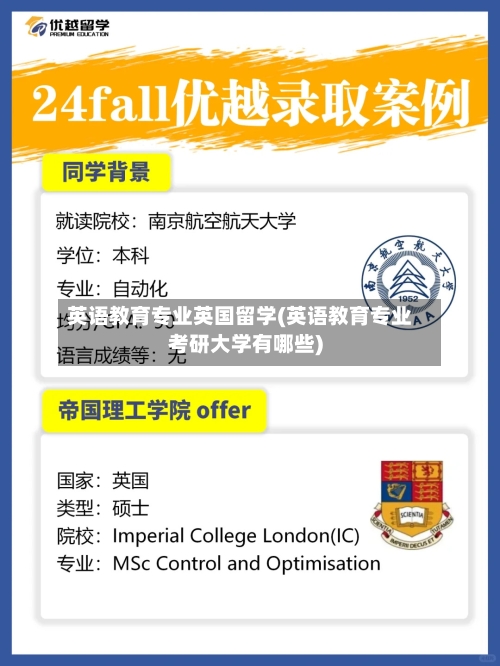 英语教育专业英国留学(英语教育专业考研大学有哪些)-第2张图片