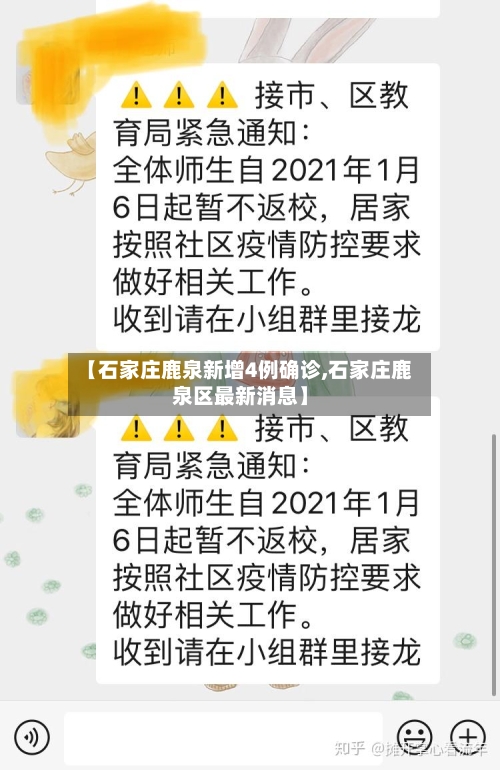【石家庄鹿泉新增4例确诊,石家庄鹿泉区最新消息】