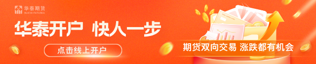 华泰期货：非农数据落地，铝价重回消费压力