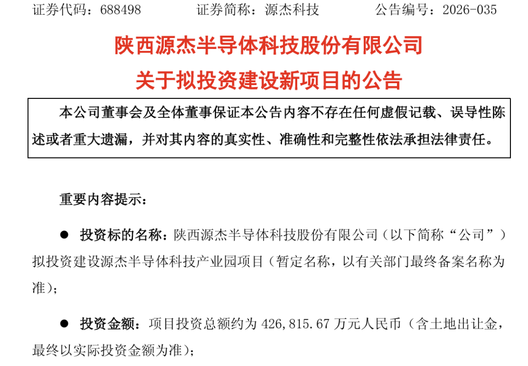 光芯片龙头，拟42.68亿元扩产