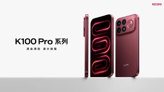 REDMI K100 Pro系列发布：全系搭载AI独显	、185Hz高刷屏，售价3999元起