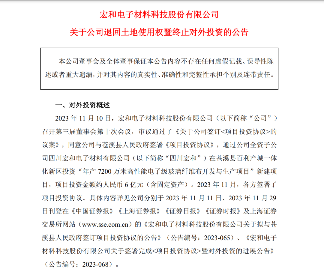 电子布大牛股	，重要投资项目终止