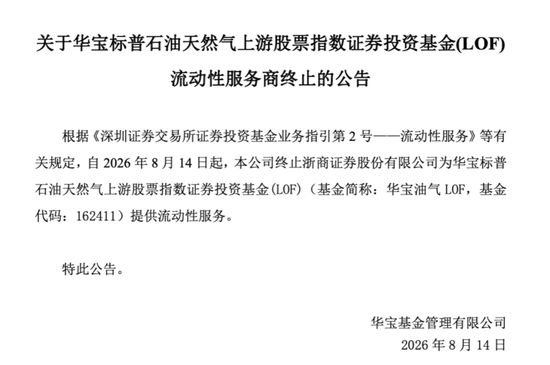 出手了！已有公司为LOF退市做准备，这些人却急了？